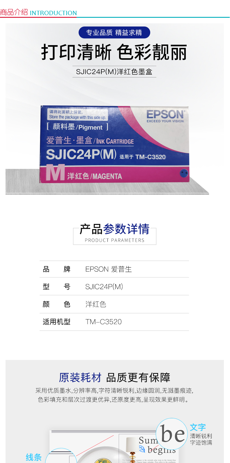 爱普生 EPSON SJIC24P(M)原装标签打印机 洋红色墨盒  适用机型TM-C3520