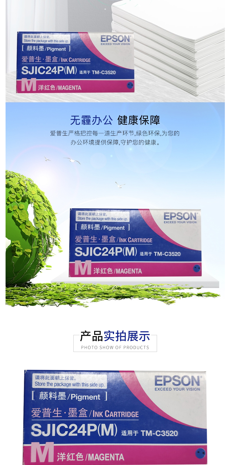 爱普生 EPSON SJIC24P(M)原装标签打印机 洋红色墨盒  适用机型TM-C3520