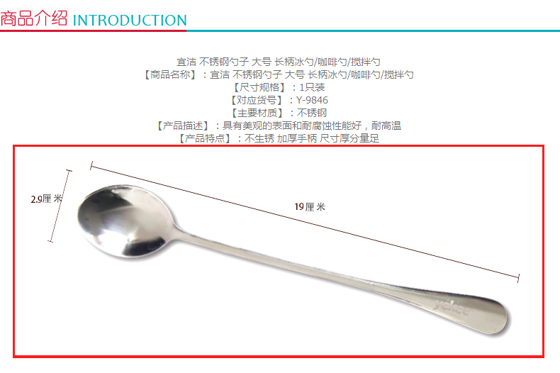 宜洁 不锈钢长柄搅拌勺 Y-9846 19cm 