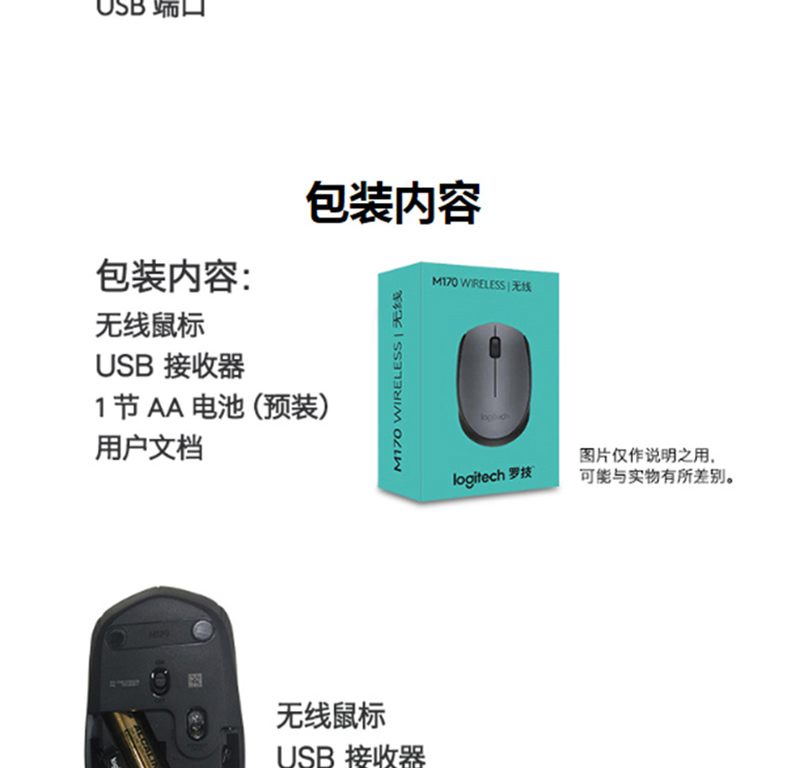 罗技 Logitech 无线鼠标 M170 (灰色) 带无线2.4G接收器