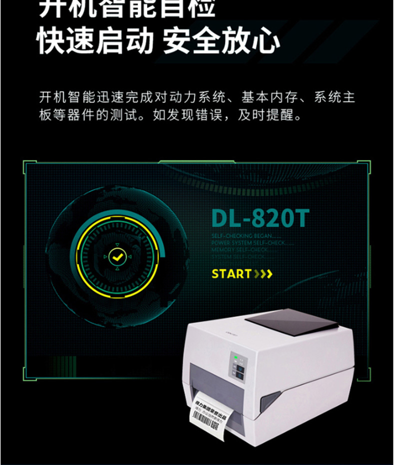 得力 deli 标签打印机 DL-820T 