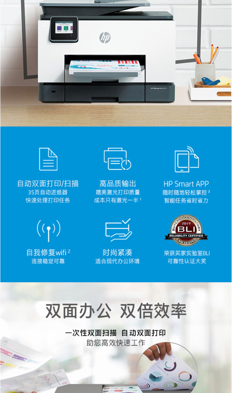 惠普 HP A4彩色喷墨多功能一体机 OfficeJet Pro 9020  (打印 复印 扫描 传真 无线)