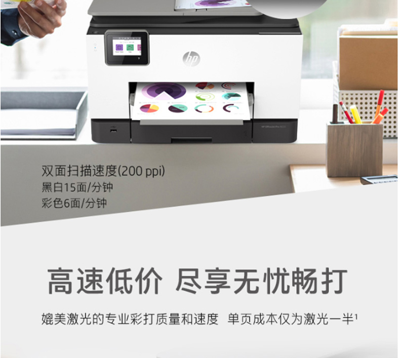 惠普 HP A4彩色喷墨多功能一体机 OfficeJet Pro 9020  (打印 复印 扫描 传真 无线)