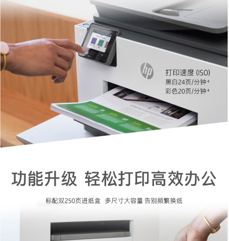 惠普 HP A4彩色喷墨多功能一体机 OfficeJet Pro 9020  (打印 复印 扫描 传真 无线)