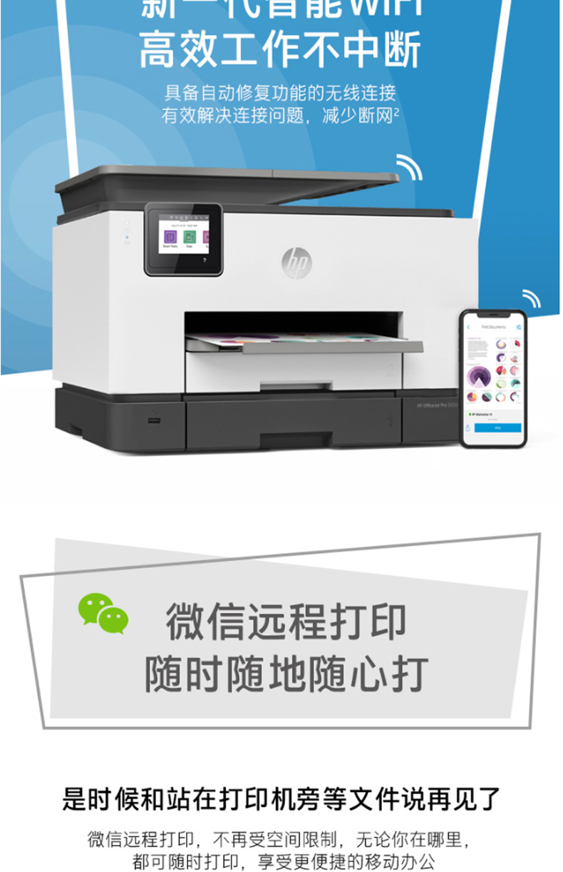 惠普 HP A4彩色喷墨多功能一体机 OfficeJet Pro 9020  (打印 复印 扫描 传真 无线)