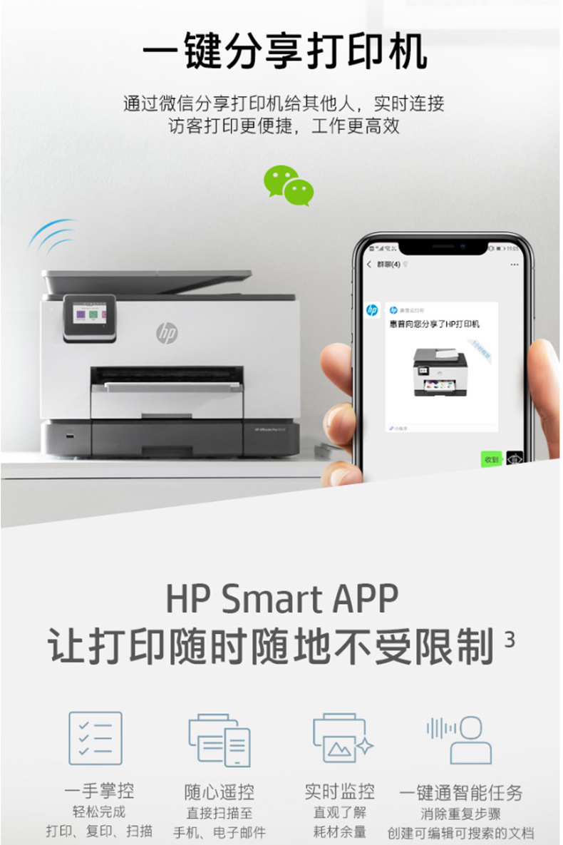 惠普 HP A4彩色喷墨多功能一体机 OfficeJet Pro 9020  (打印 复印 扫描 传真 无线)