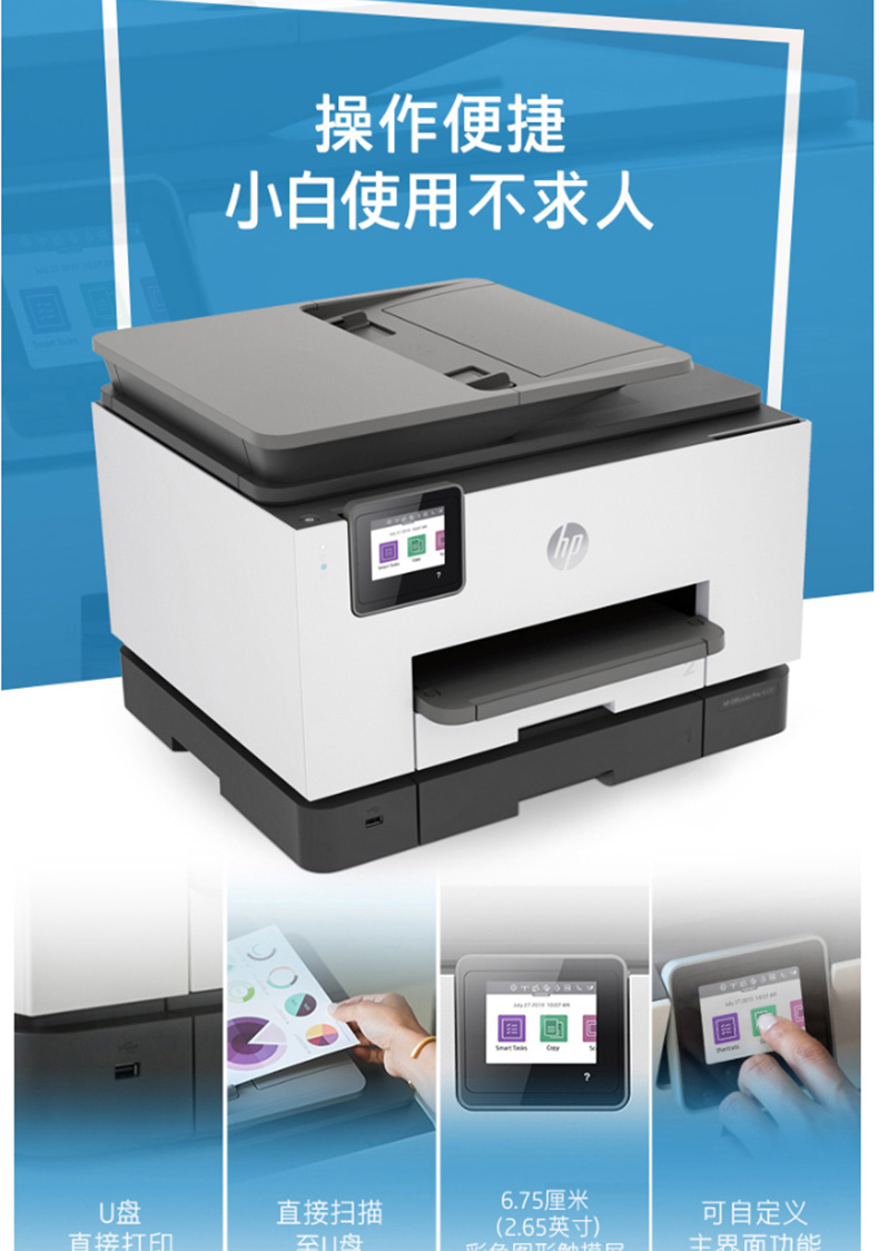 惠普 HP A4彩色喷墨多功能一体机 OfficeJet Pro 9020  (打印 复印 扫描 传真 无线)