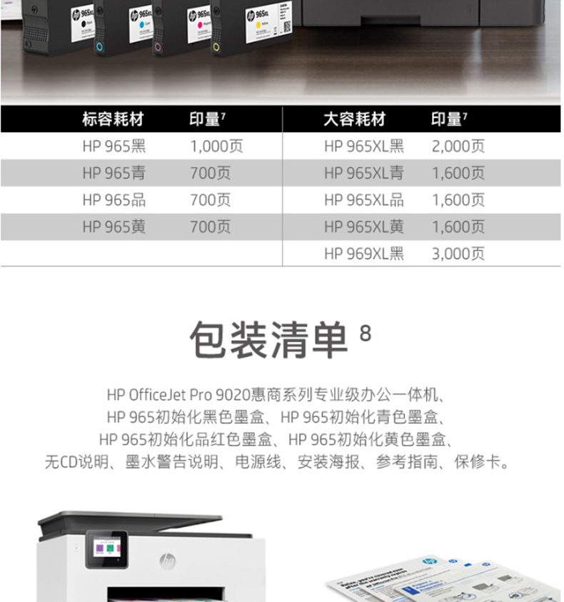 惠普 HP A4彩色喷墨多功能一体机 OfficeJet Pro 9020  (打印 复印 扫描 传真 无线)