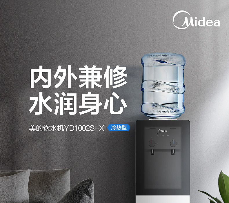 美的 Midea 冷热型饮水机 YD1002S-X 