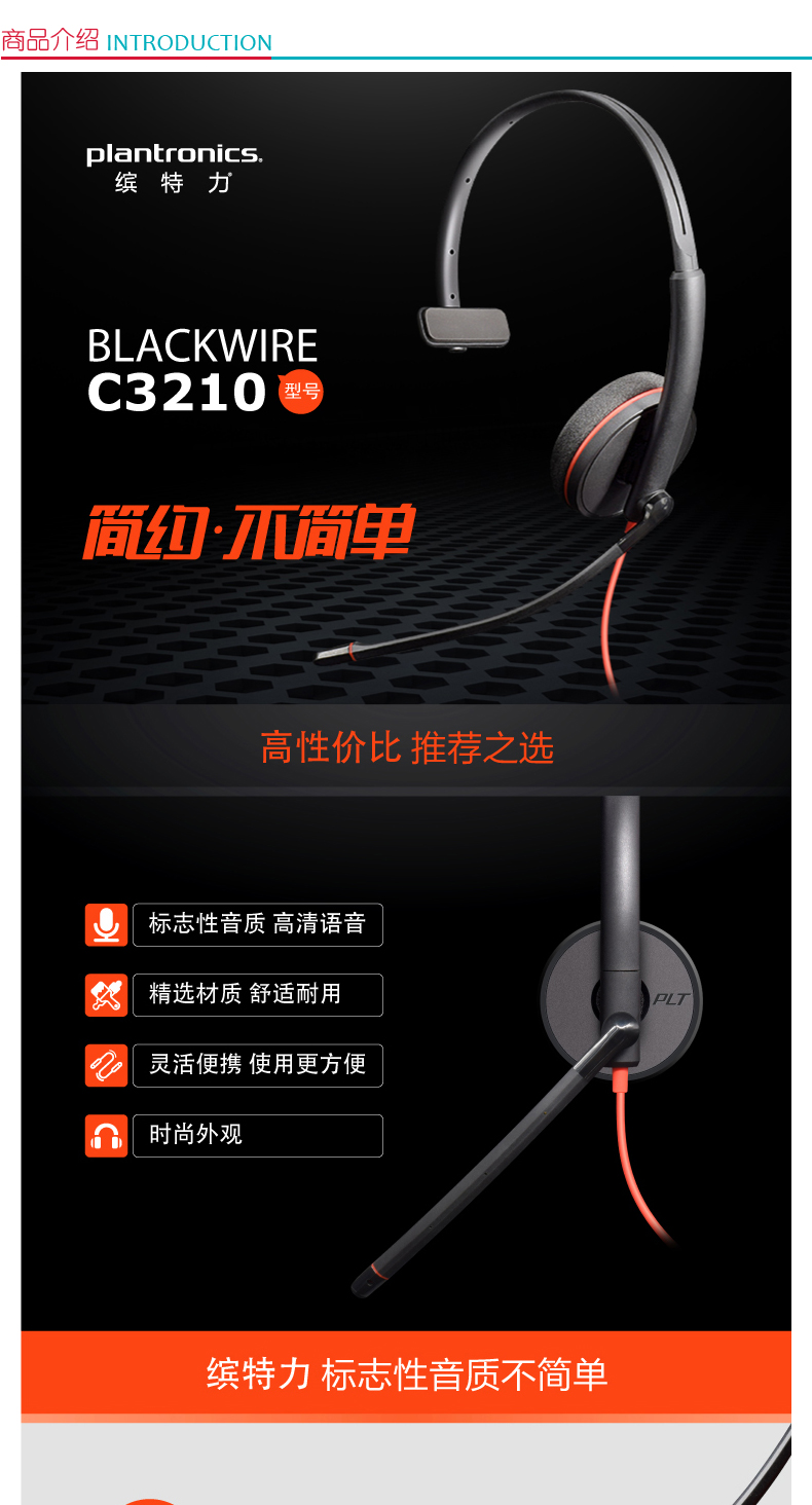 缤特力 plantronics USB耳麦 C3210 