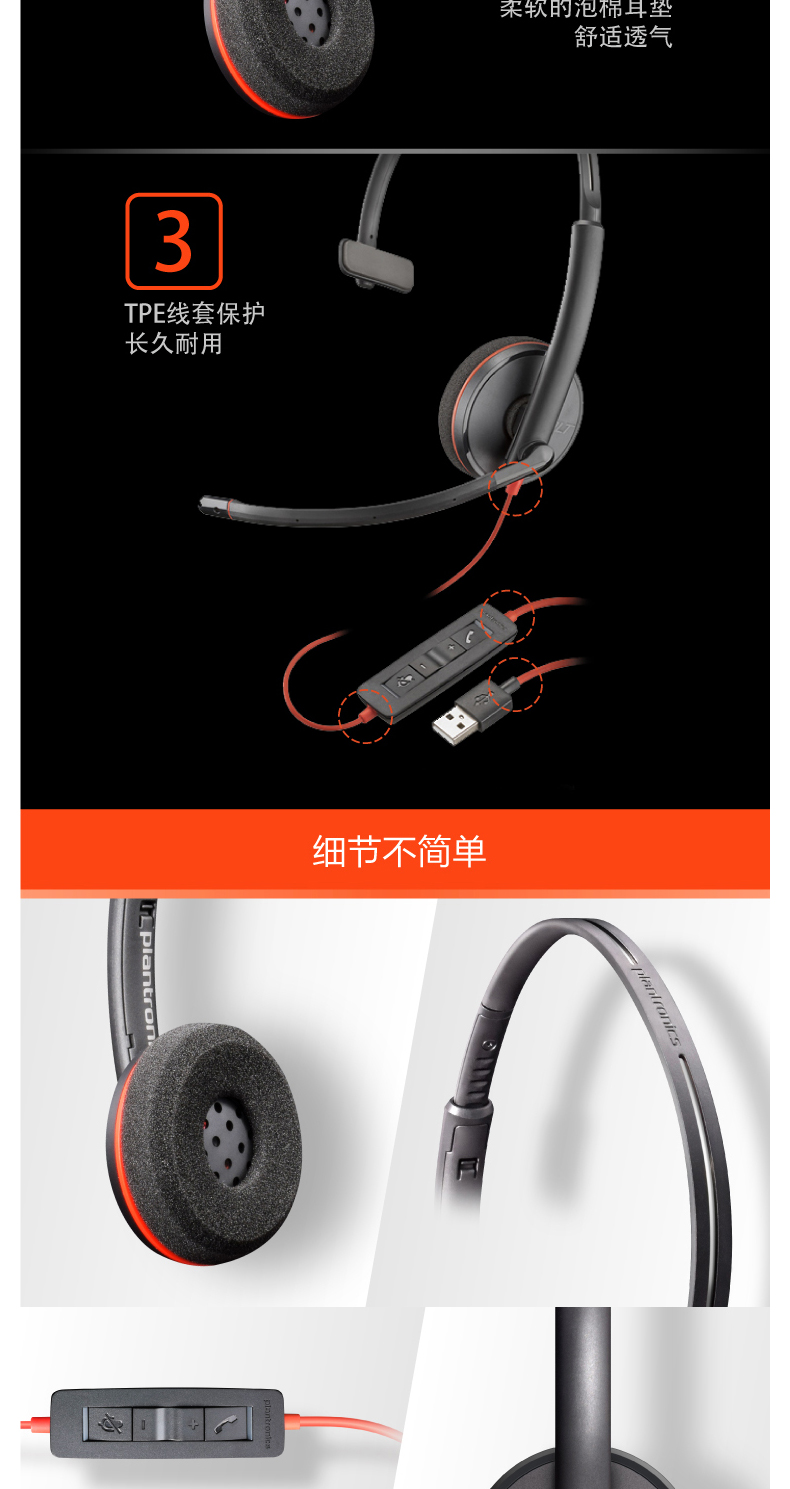 缤特力 plantronics USB耳麦 C3210 