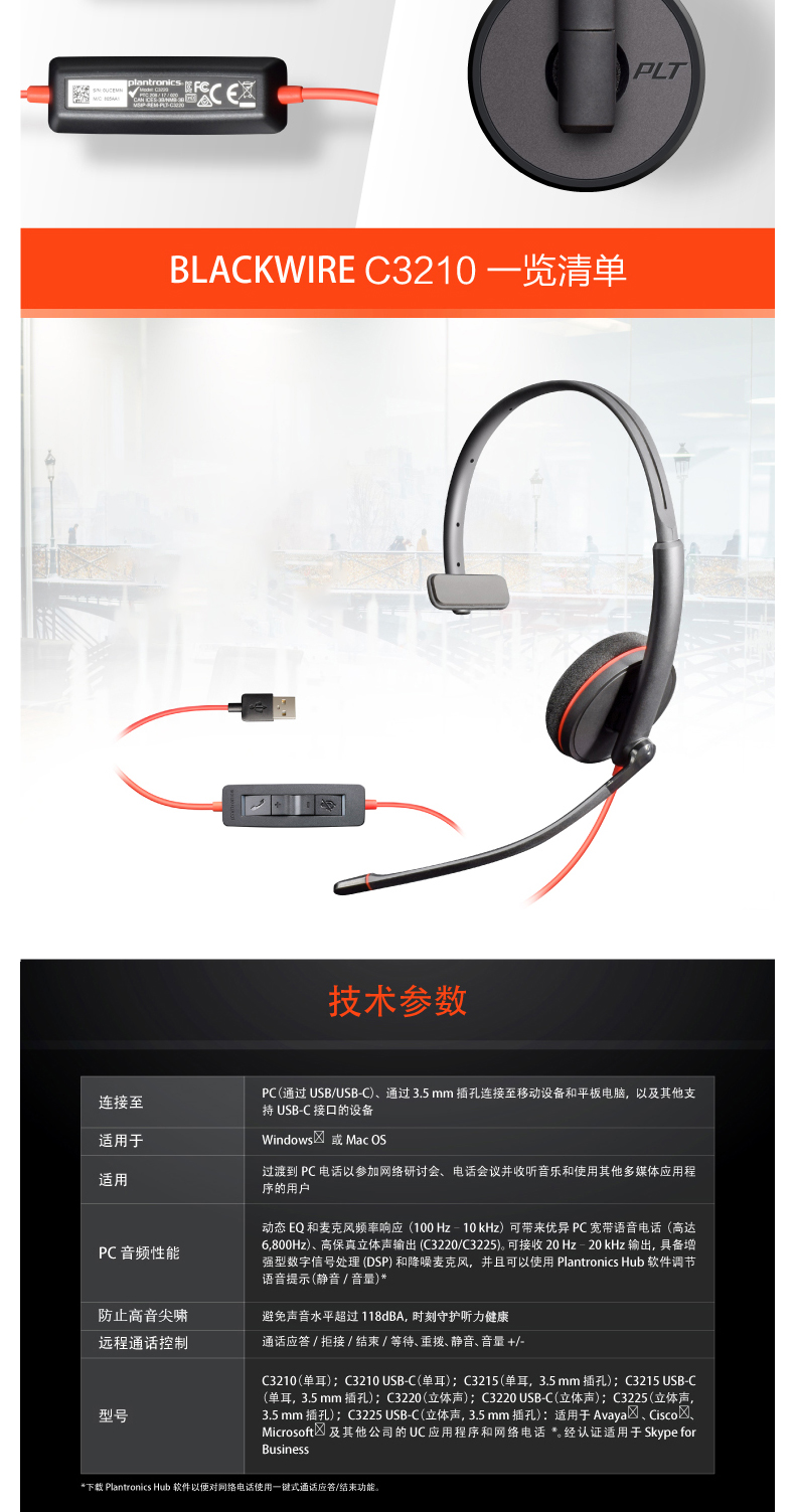 缤特力 plantronics USB耳麦 C3210 
