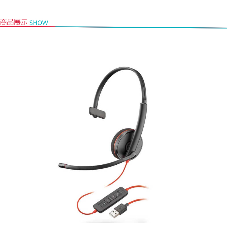 缤特力 plantronics USB耳麦 C3210 