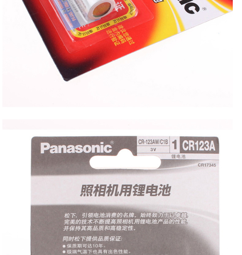 松下 Panasonic 电池 CR123A  1粒/卡