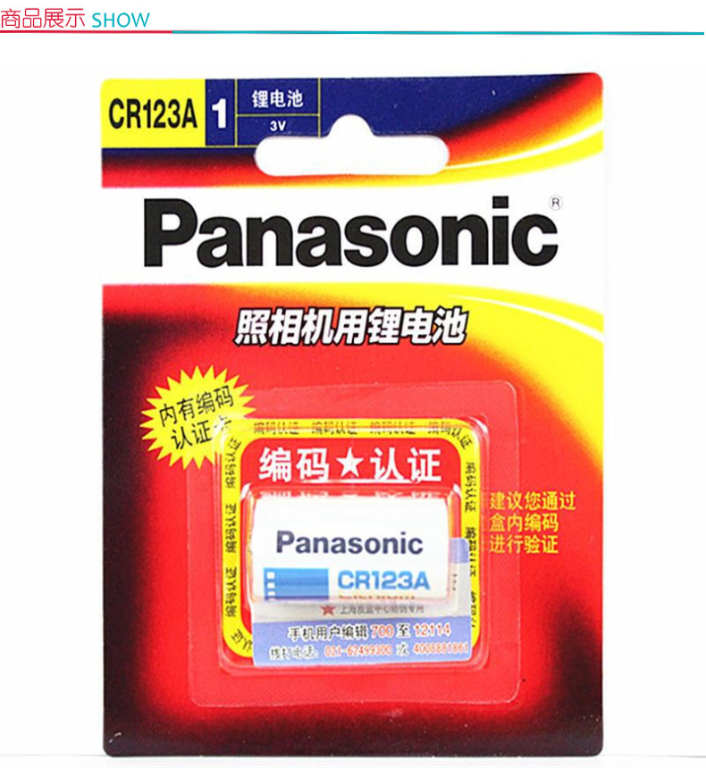 松下 Panasonic 电池 CR123A  1粒/卡