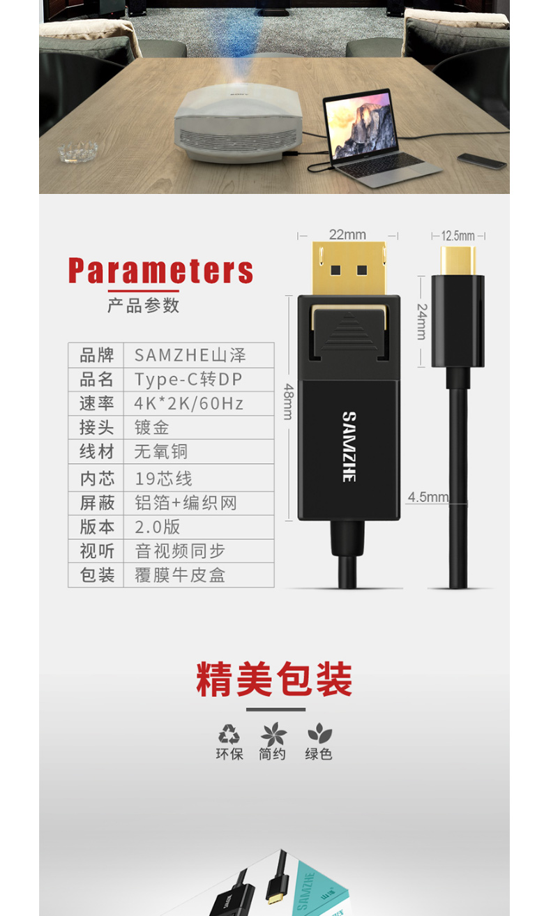 山泽 SAMZHE Type-C转DP4K高清转换线 TPC-DP1 1.2米 (黑色) USB3.1