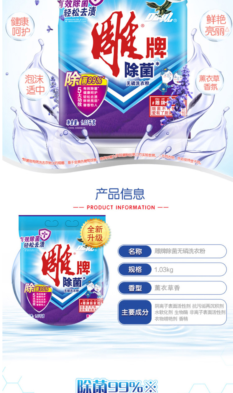 雕牌 除菌无磷洗衣粉 薰衣草香 1.03kg 