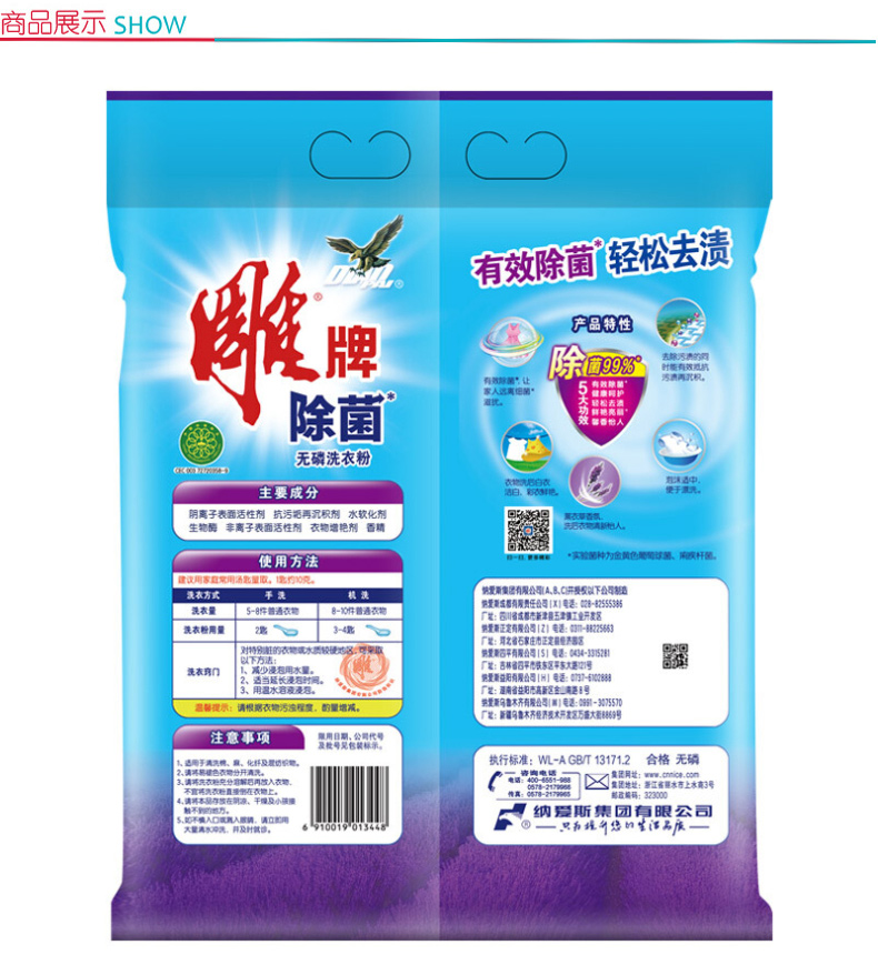 雕牌 除菌无磷洗衣粉 薰衣草香 1.03kg 