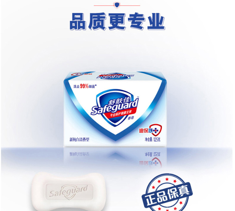 舒肤佳 Safeguard 香皂 纯白清香 125g  (温和滋养 天然植物皂基新老包装随机发货)