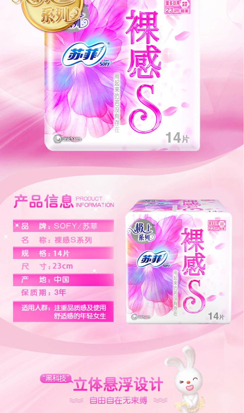 苏菲 SOFY 棉柔日用卫生巾 极上裸感S 230mm 14片 