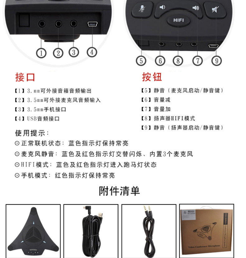 宏视道 音视频会议系统全向麦克风/USB音视频会议麦克/回音消除 八爪鱼 HSD-M70 