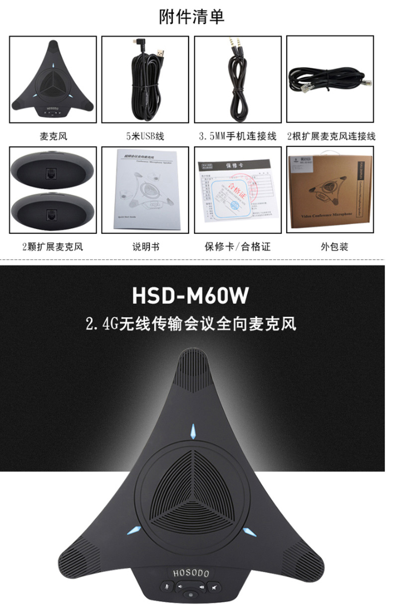 宏视道 音视频会议系统全向麦克风/USB音视频会议麦克/回音消除 八爪鱼 HSD-M70 