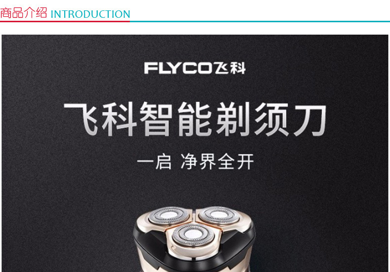 飞科 FLYCO 电动剃须刀 FS379 