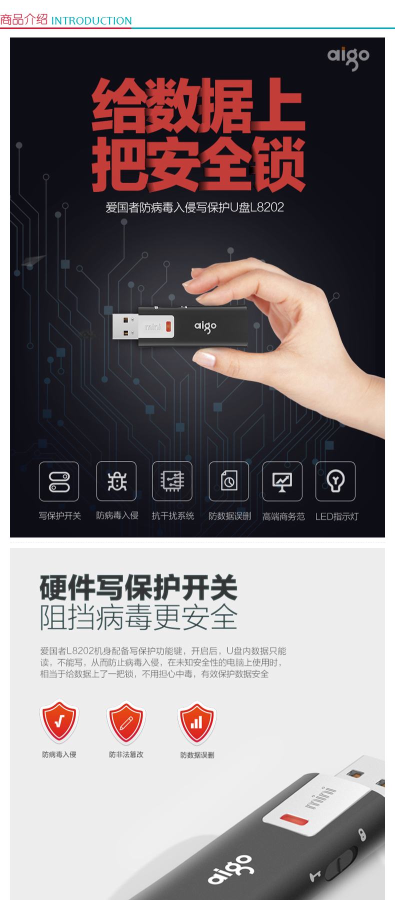 爱国者 aigo U盘 L8202 32GB USB2.0 写保护 黑色 防病毒入侵 防误删 