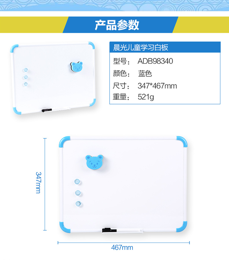 晨光 M＆G 磁性学习白板 ADB98340 347*467mm 