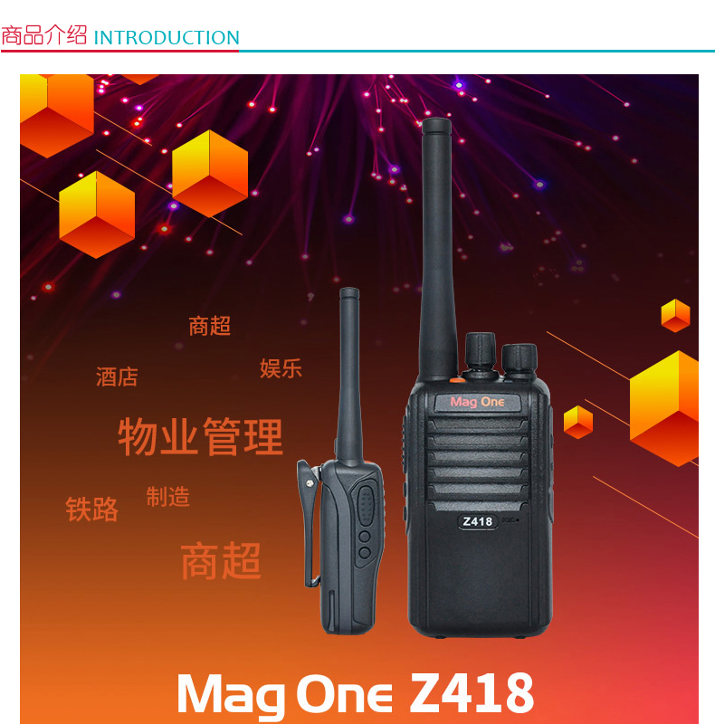 摩托罗拉 MOTOROLA 数模兼容 商用数字对讲机 MAG ONE Z418 