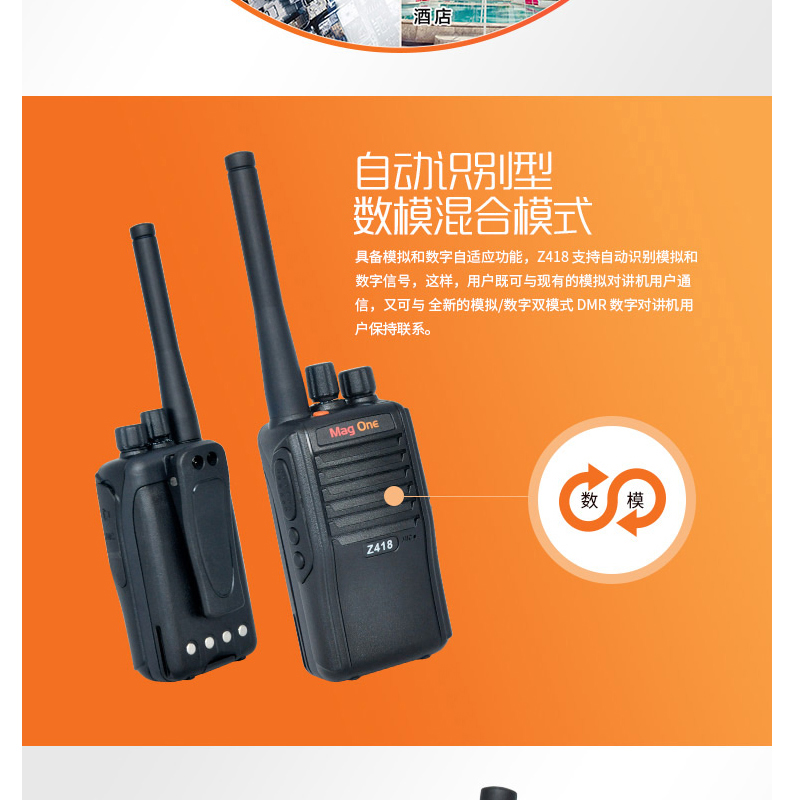 摩托罗拉 MOTOROLA 数模兼容 商用数字对讲机 MAG ONE Z418 