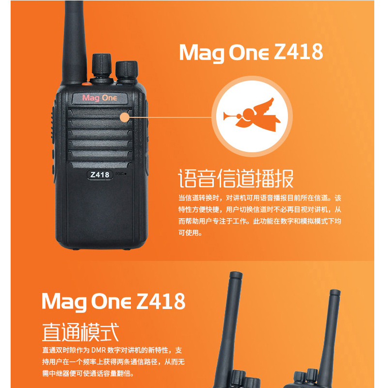 摩托罗拉 MOTOROLA 数模兼容 商用数字对讲机 MAG ONE Z418 