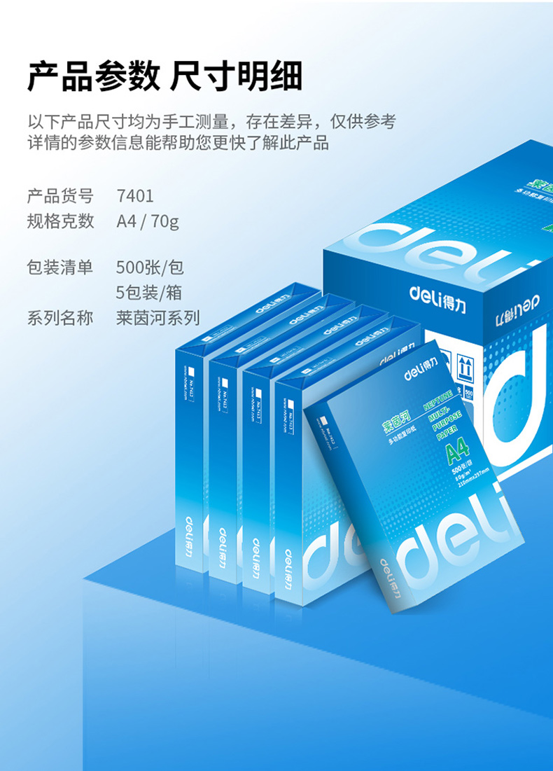 得力 deli 莱茵河复印纸 A4 70g  500张/包 5包/箱