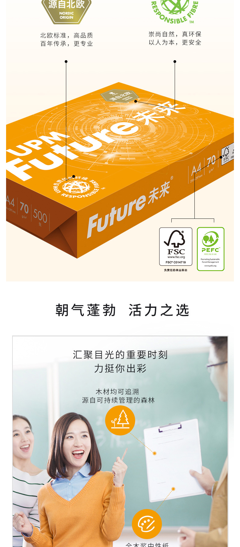 未来 UPM 复印纸普白 橙未来 A4 70g  500张/包 5包/箱