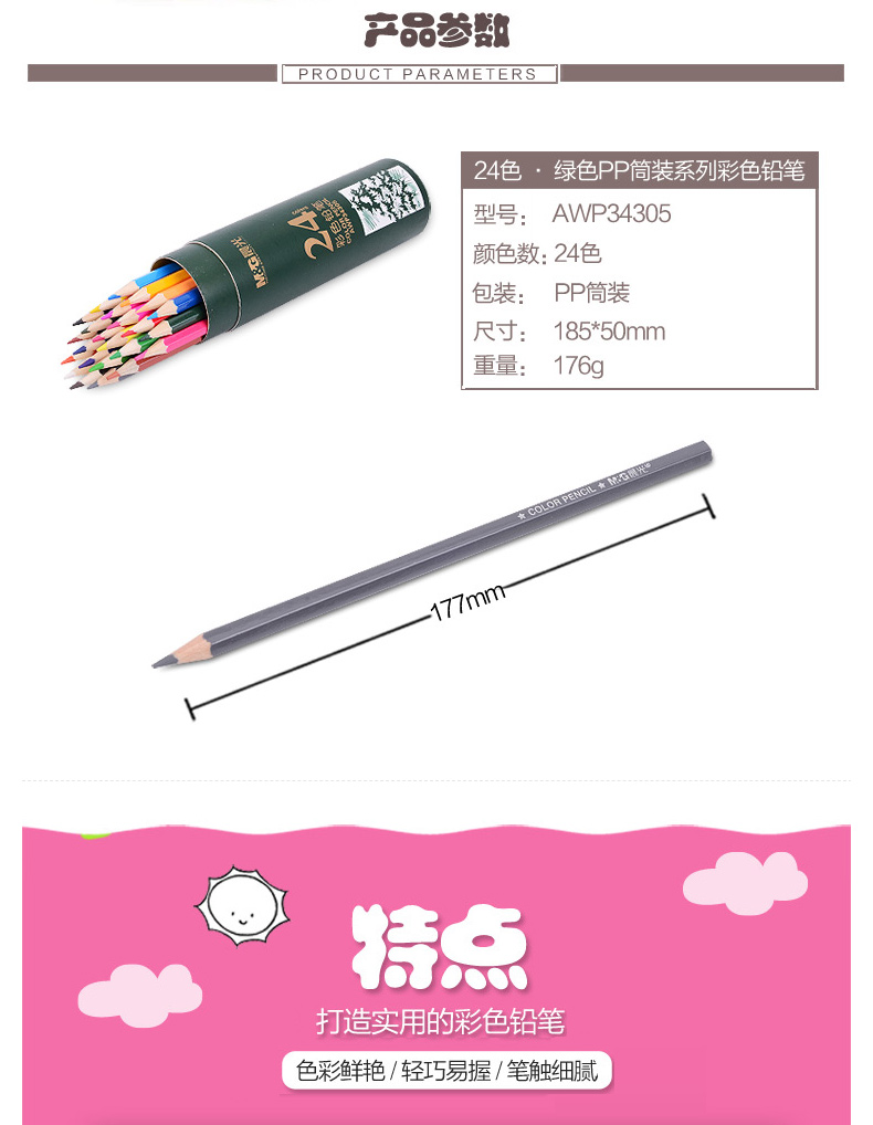 晨光 M＆G 24色彩色铅笔PP筒装 AWP34305  24支/筒