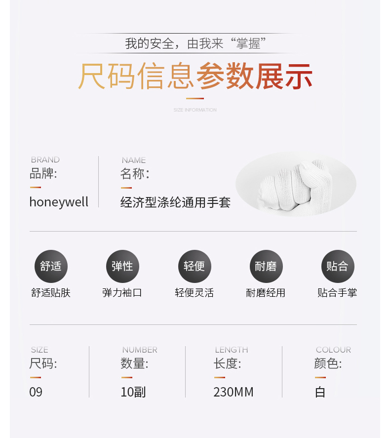 霍尼韦尔 honeywell 加长护腕夏季透气线手套 2132201CN  10付装