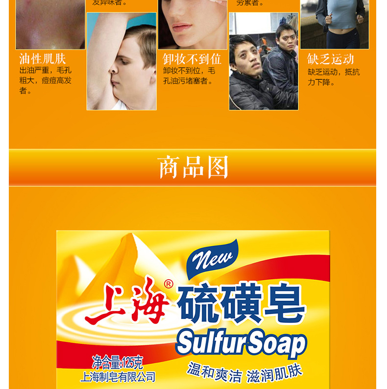 上海制皂 上海香皂 硫磺皂洁面洗发沐浴香皂 125g 
