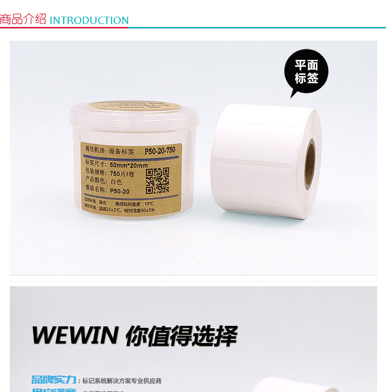 伟文(wewin)P50-20平面标签 (白色) 