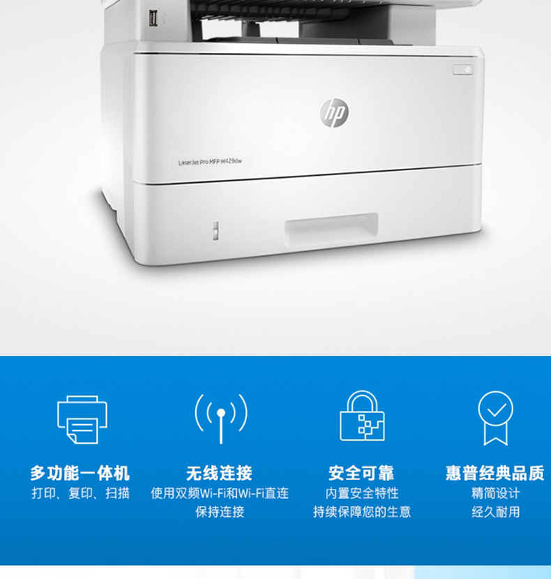 惠普 HP A4黑白激光多功能一体机 LaserJet Pro MFP M429dw  (打印 复印 扫描)