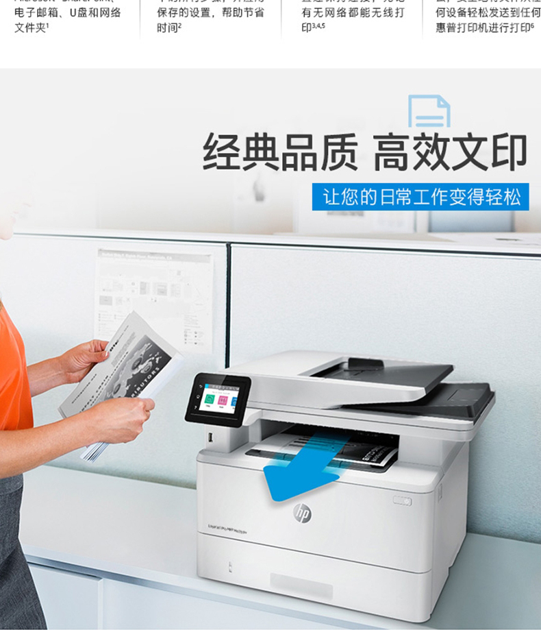 惠普 HP A4黑白激光多功能一体机 LaserJet Pro MFP M429dw  (打印 复印 扫描)