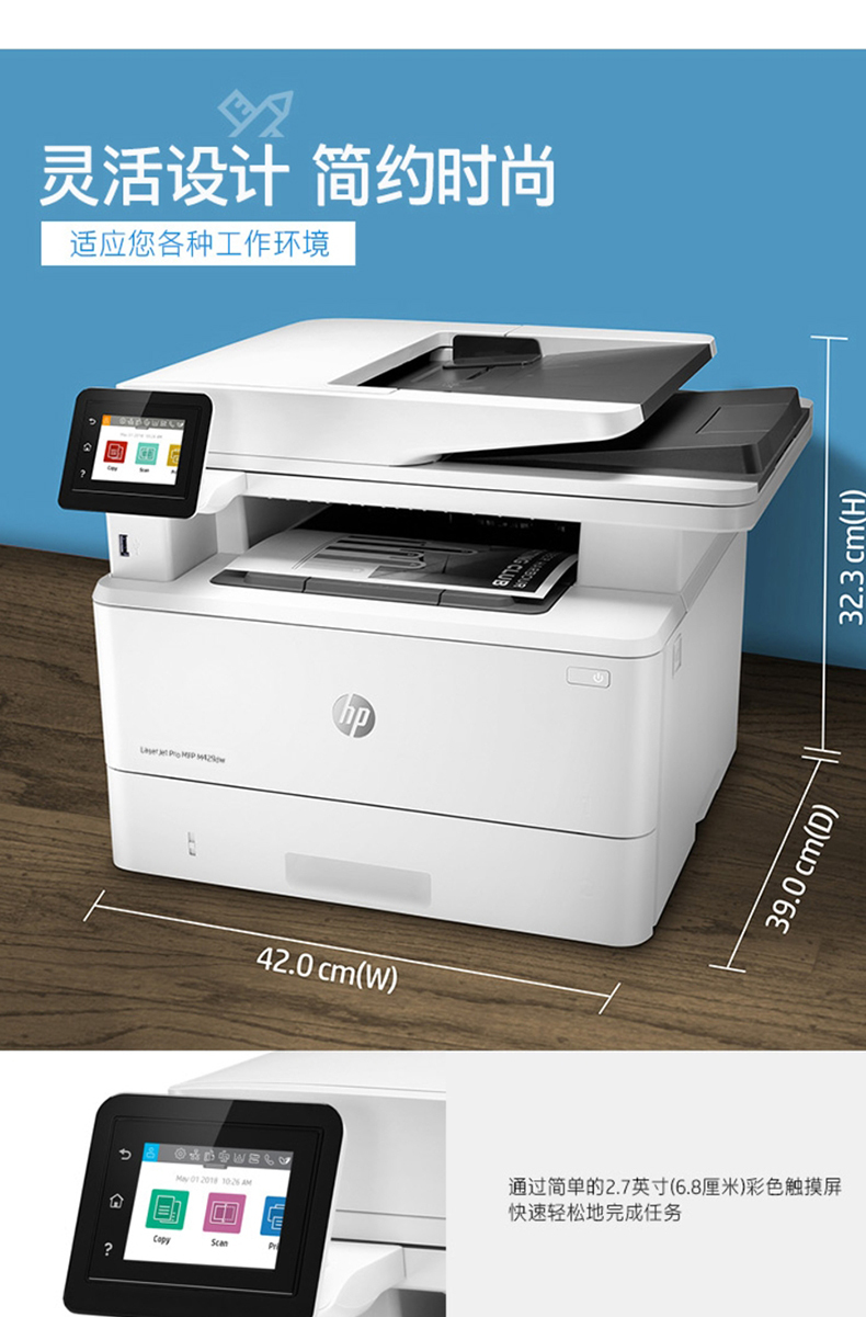 惠普 HP A4黑白激光多功能一体机 LaserJet Pro MFP M429dw  (打印 复印 扫描)