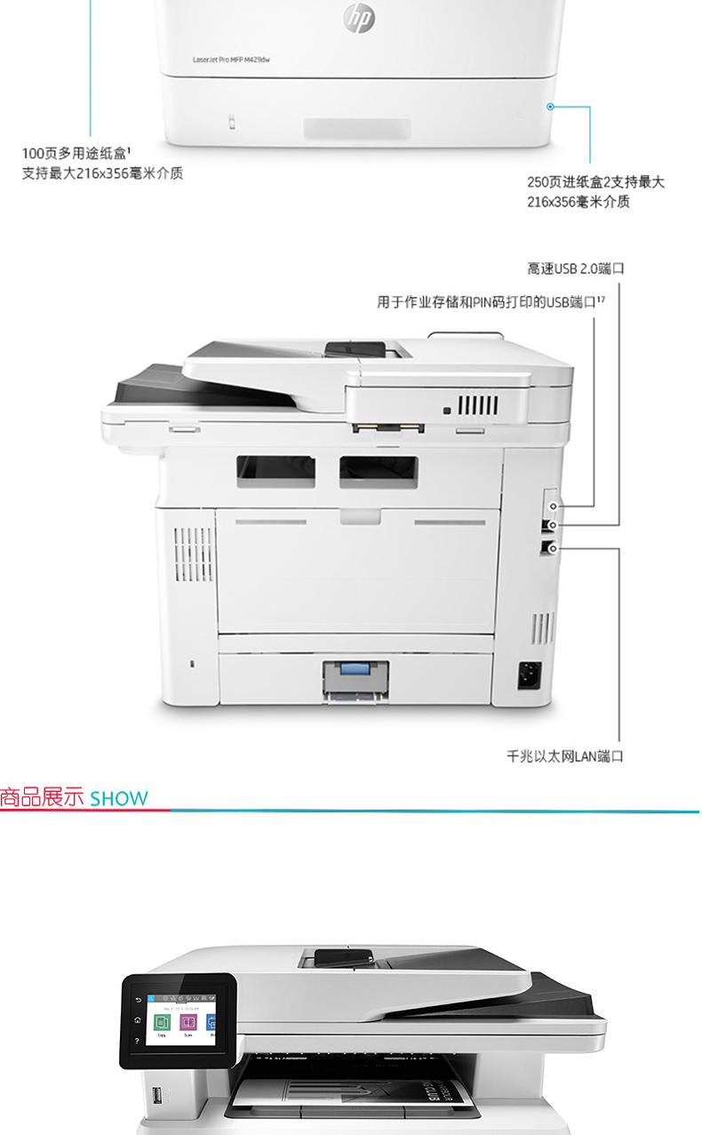 惠普 HP A4黑白激光多功能一体机 LaserJet Pro MFP M429dw  (打印 复印 扫描)