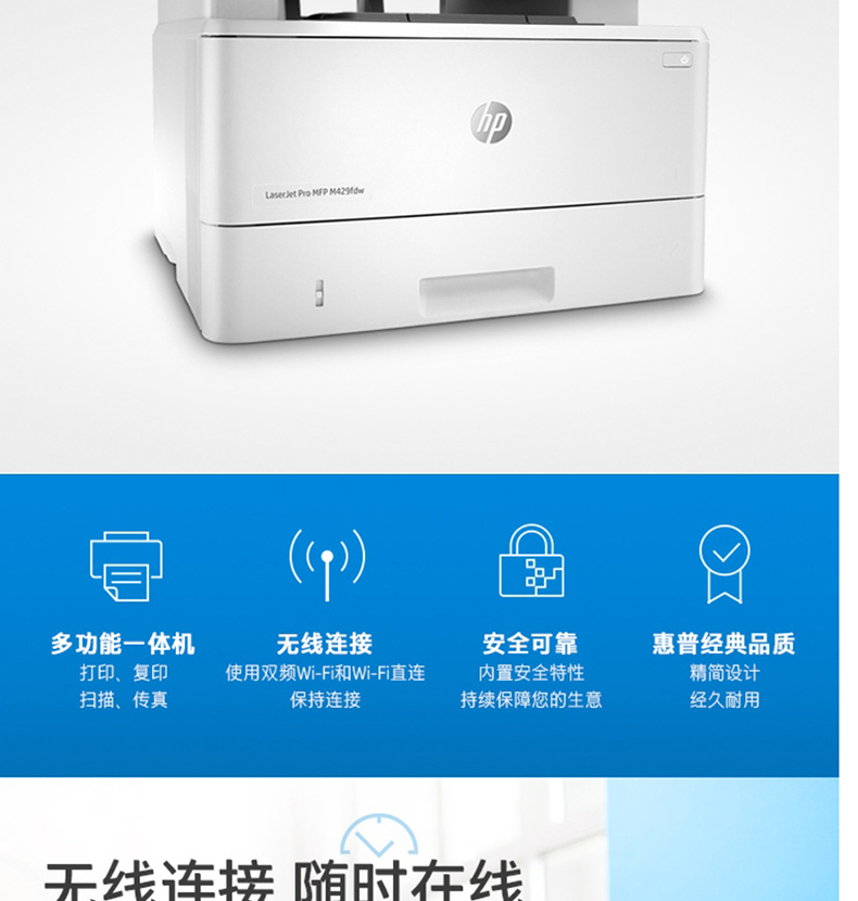 惠普 HP A4黑白激光多功能一体机 LaserJet Pro MFP M429fdw  (打印 复印 扫描 传真)