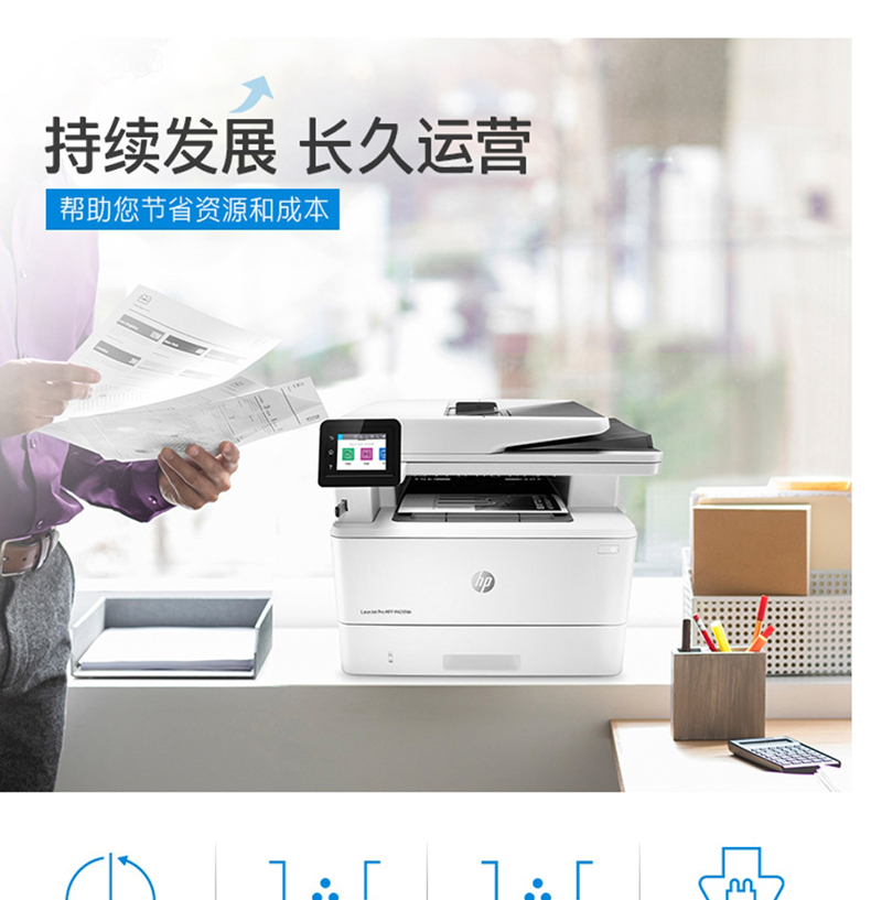 惠普 HP A4黑白激光多功能一体机 LaserJet Pro MFP M429fdw  (打印 复印 扫描 传真)