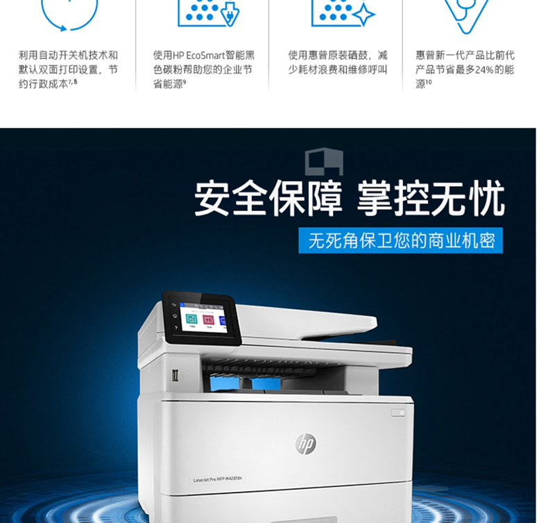 惠普 HP A4黑白激光多功能一体机 LaserJet Pro MFP M429fdw  (打印 复印 扫描 传真)