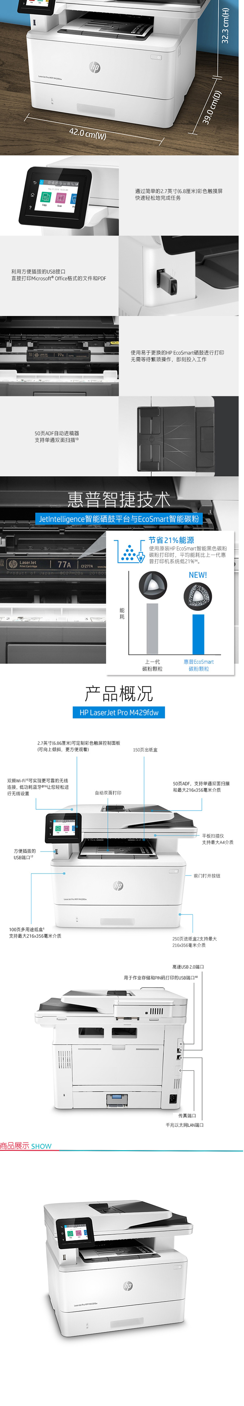 惠普 HP A4黑白激光多功能一体机 LaserJet Pro MFP M429fdw  (打印 复印 扫描 传真)