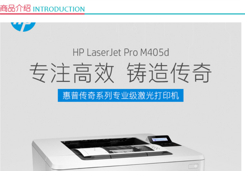 惠普 HP A4黑白激光打印机 LaserJet Pro M405d 