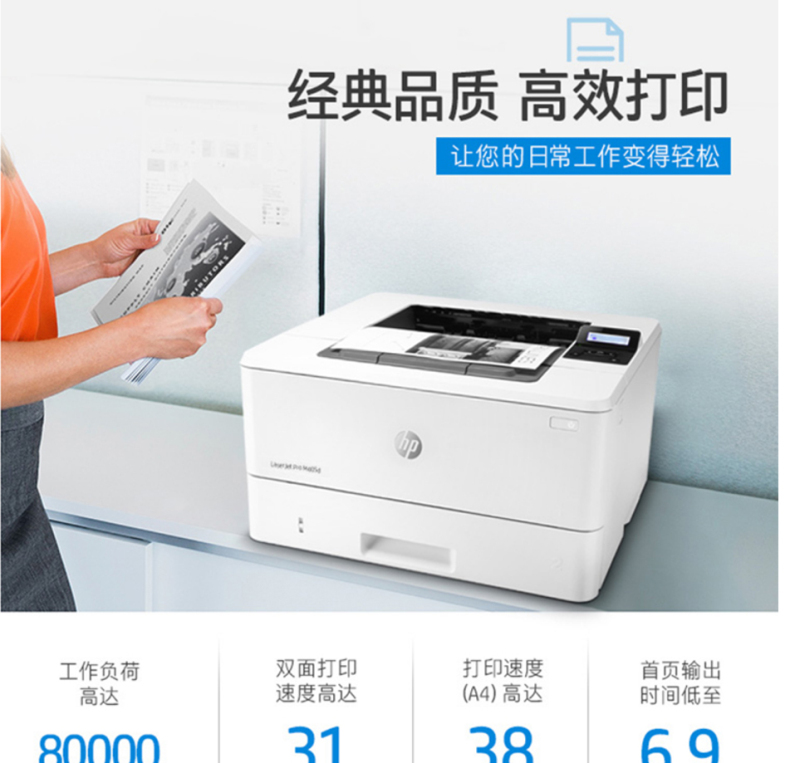 惠普 HP A4黑白激光打印机 LaserJet Pro M405d 