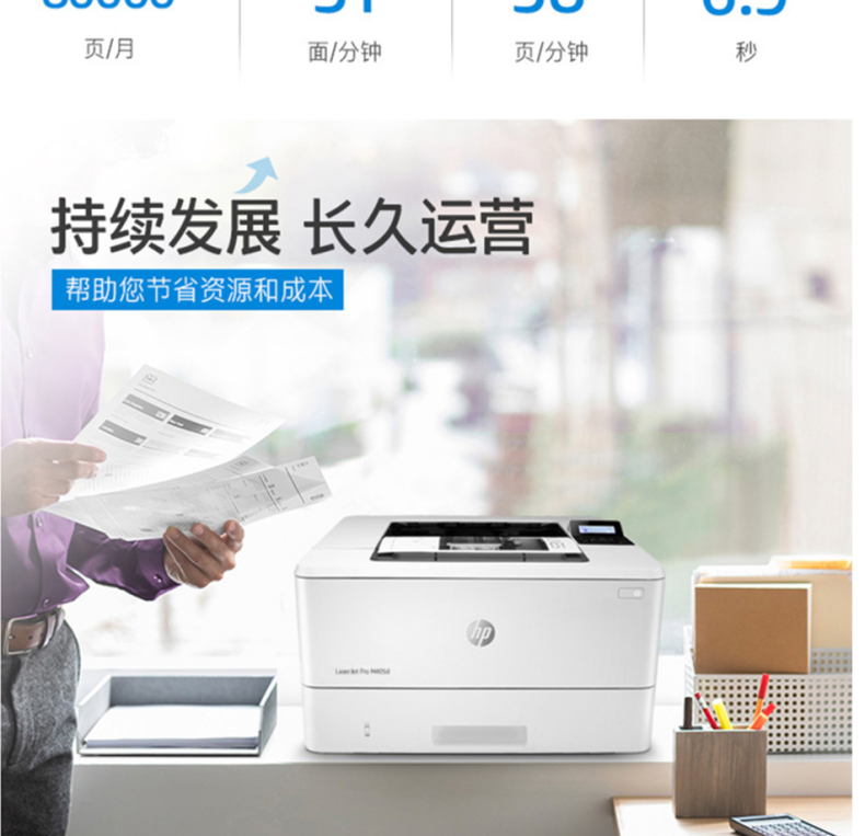 惠普 HP A4黑白激光打印机 LaserJet Pro M405d 