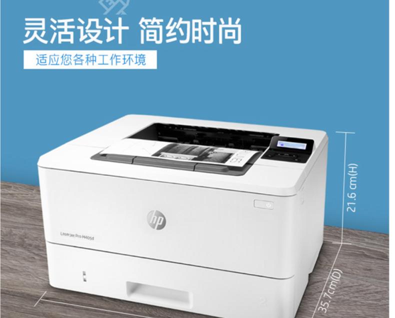 惠普 HP A4黑白激光打印机 LaserJet Pro M405d 